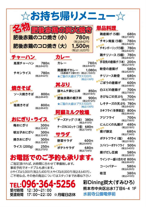 お弁当・お持ち帰りメニュー